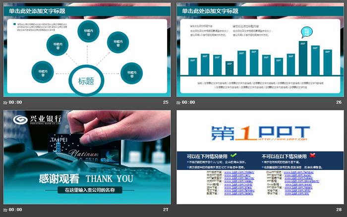 信用卡背景的兴业银行PPT模板