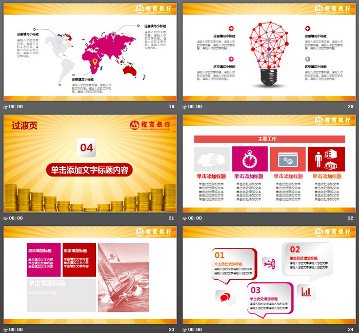 招商银行金融服务PPT模板