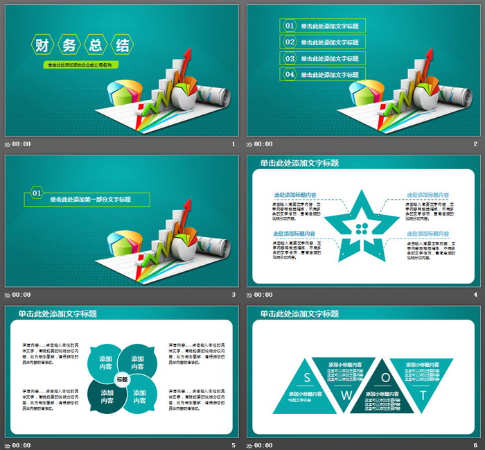 立体数据图表背景的财务分析报告PPT模板