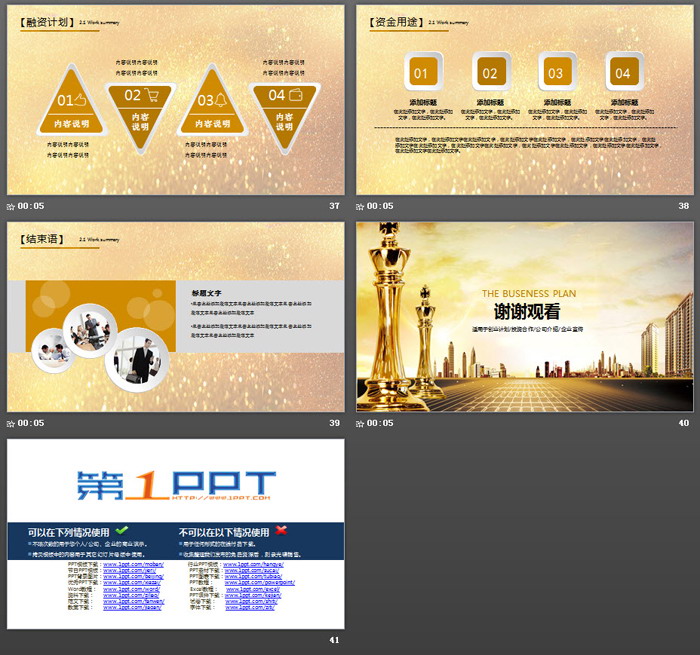 金色城市建筑国际象棋背景创业融资PPT模板