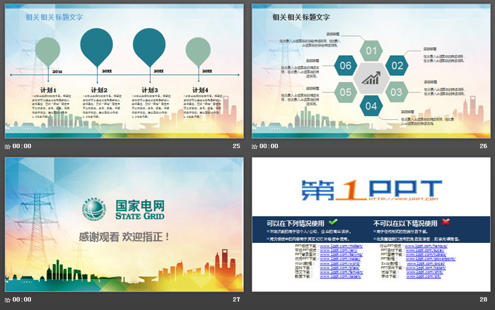 国家电网公司工作总结汇报PPT模板