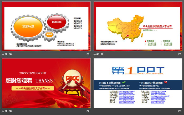 中国人保PICC年终工作总结PPT模板