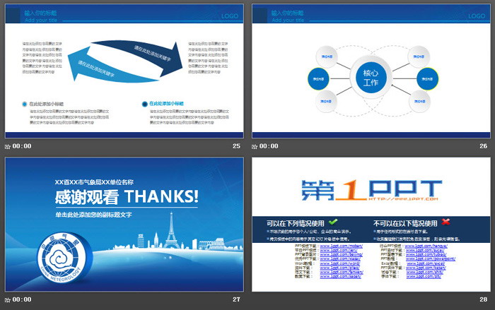 气象局工作汇报PPT模板