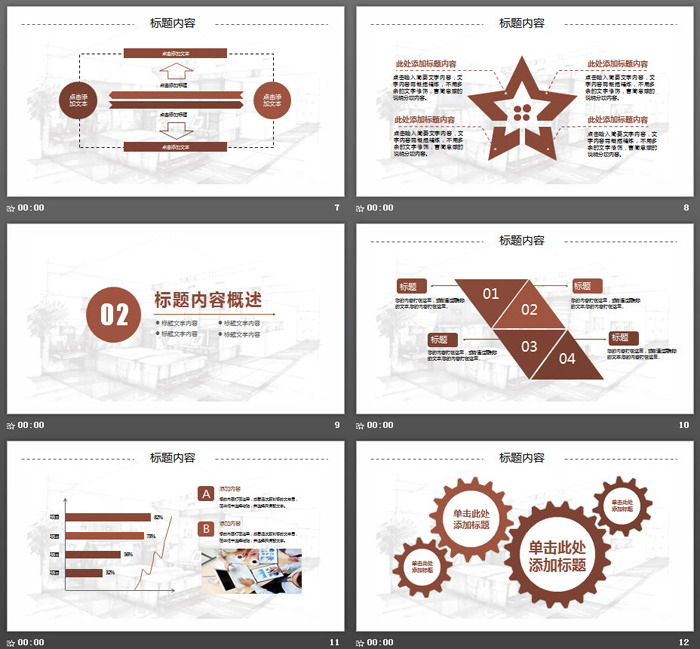 室内装修设计PPT模板