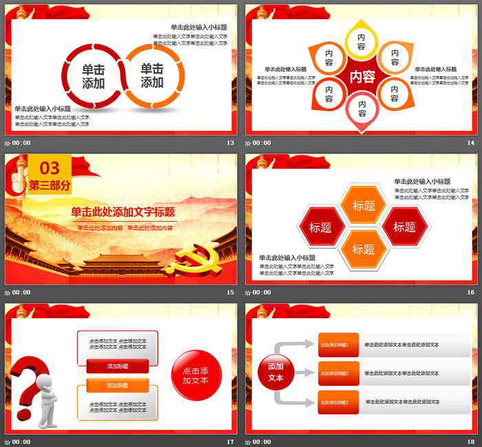 古建筑长城华表背景的党政党建工作汇报PPT模板