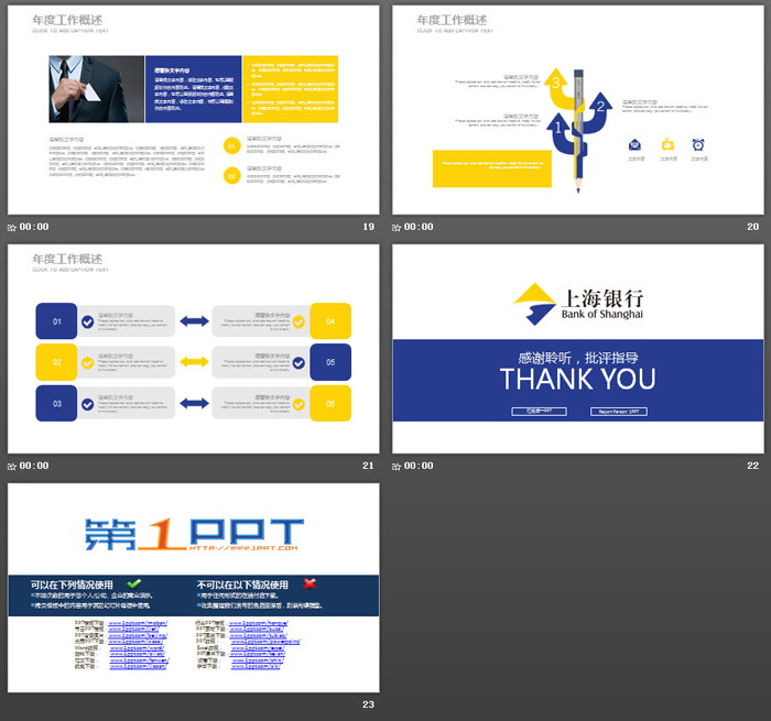 蓝黄搭配的上海银行数据报告PPT模板