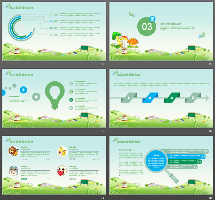 绿色卡通风格的儿童成长教育PPT模板