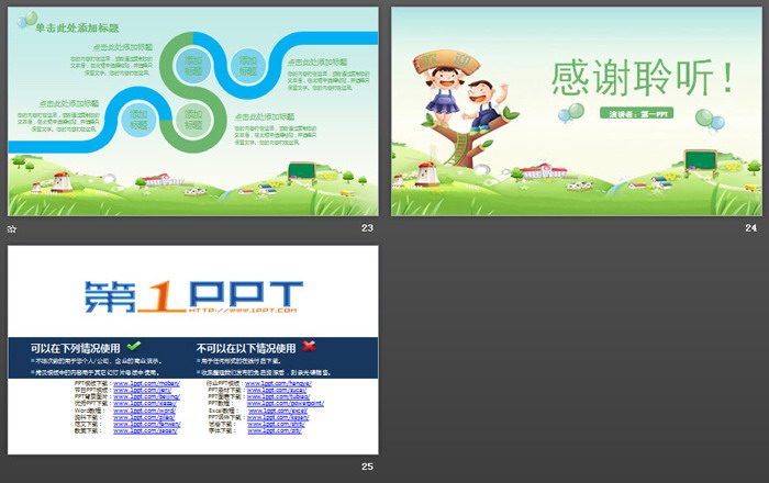 绿色卡通风格的儿童成长教育PPT模板