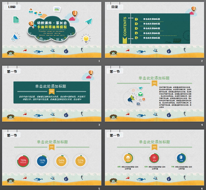 创意卡通风格的教育课件家长会PPT模板