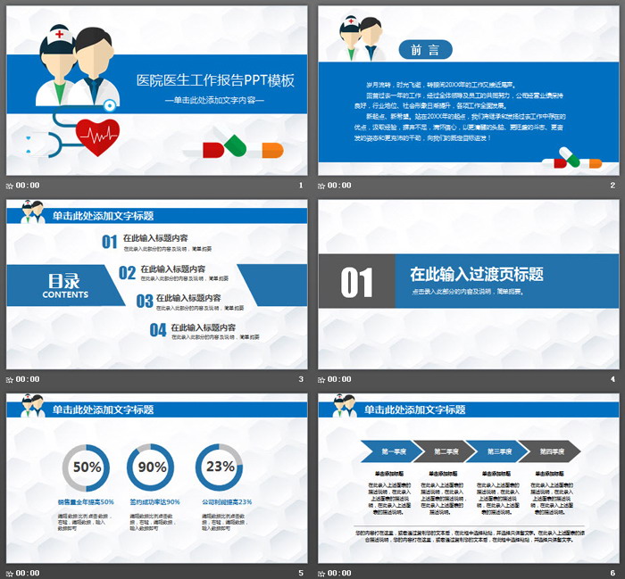 卡通医生护士背景的医院工作总结PPT模板