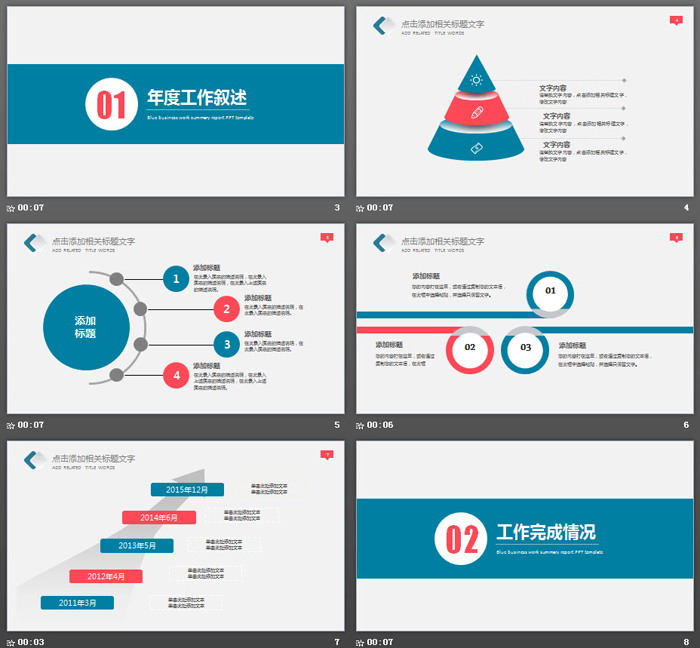 命中靶心背景的工作总结述职报告PPT模板