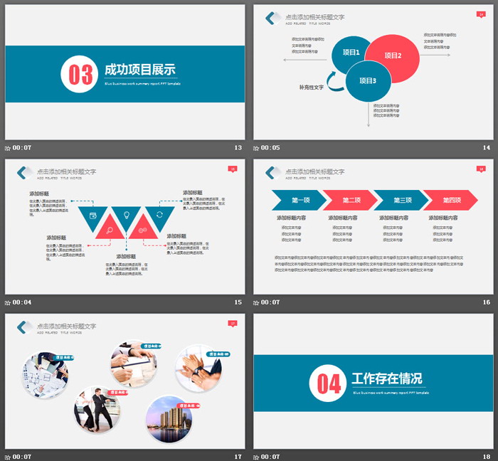 命中靶心背景的工作总结述职报告PPT模板