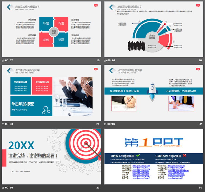 命中靶心背景的工作总结述职报告PPT模板