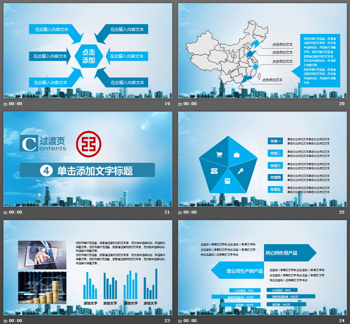 中国工商银行金融理财服务PPT模板