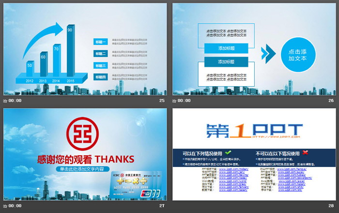 中国工商银行金融理财服务PPT模板