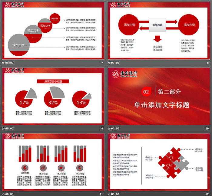 南京银行专用PPT模板