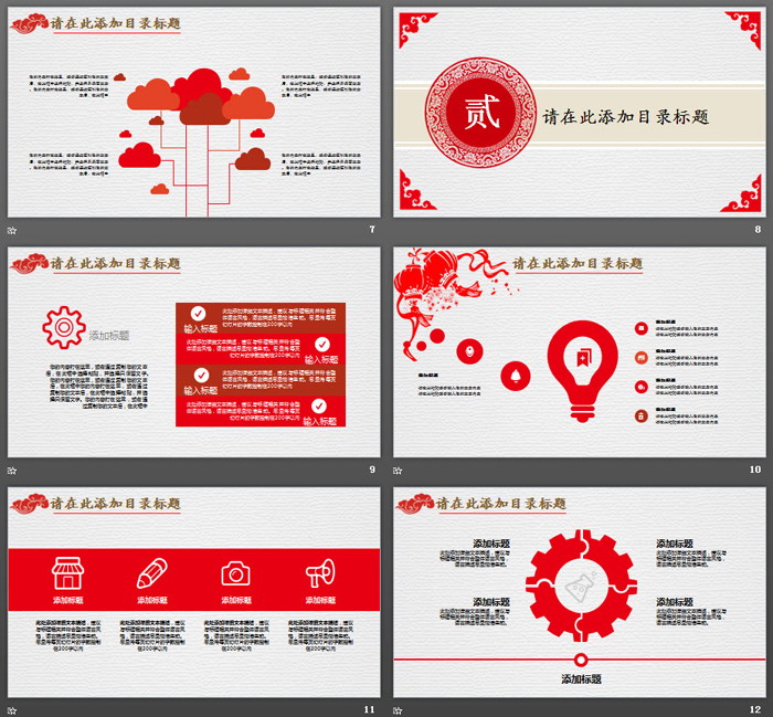 红色古风图案背景的新年PPT模板