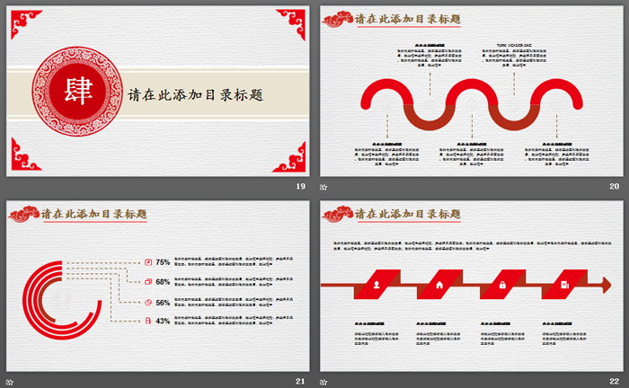 红色古风图案背景的新年PPT模板