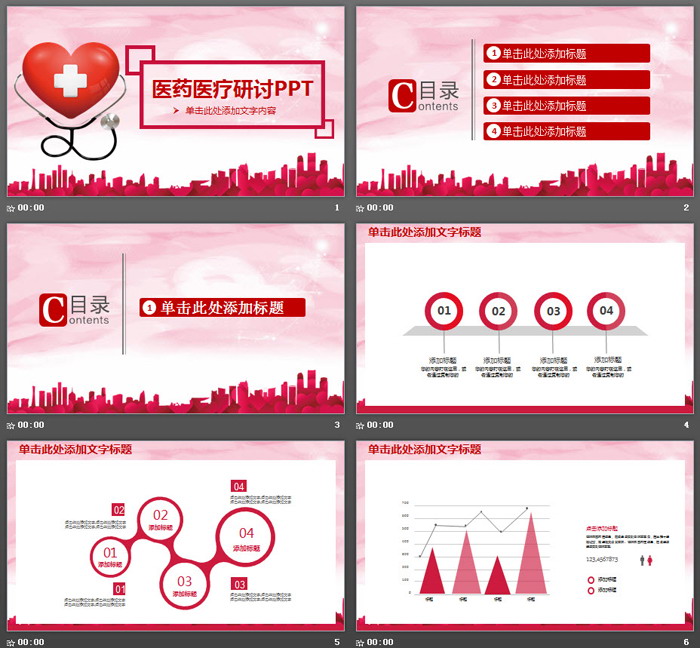 红色爱心背景的医学医疗研讨会PPT模板