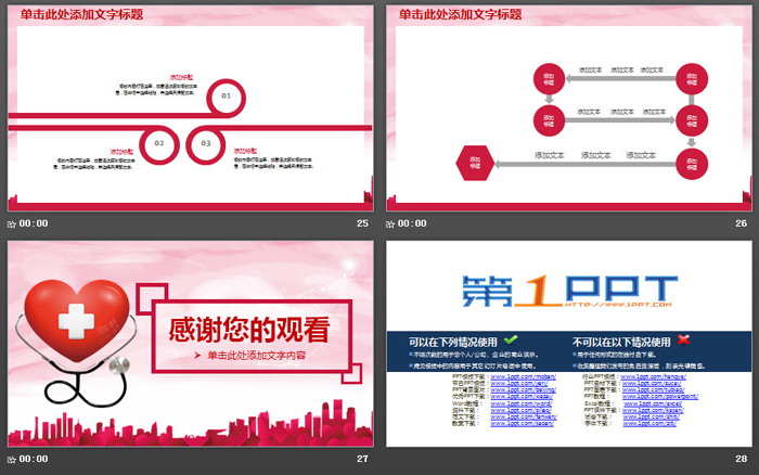 红色爱心背景的医学医疗研讨会PPT模板