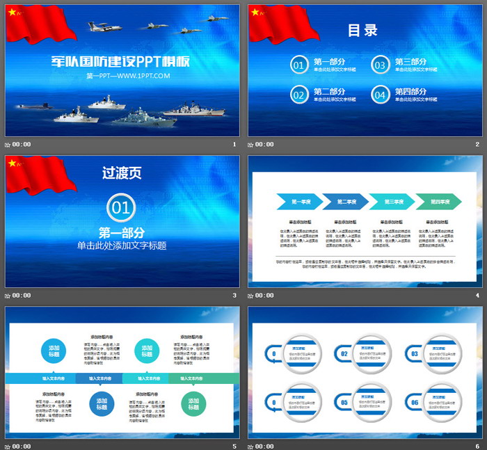 军队国防建设PPT模板
