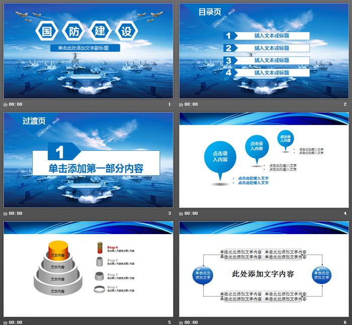 大气庄严的国防建设PPT模板