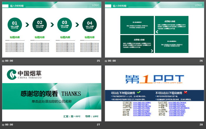 中国烟草PPT模板