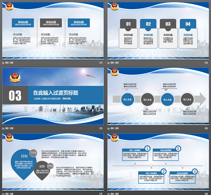 城市警徽背景的公安局工作总结汇报PPT模板