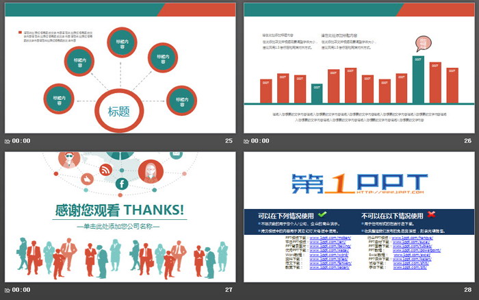 职场人物剪影背景的企业文化建设PPT模板