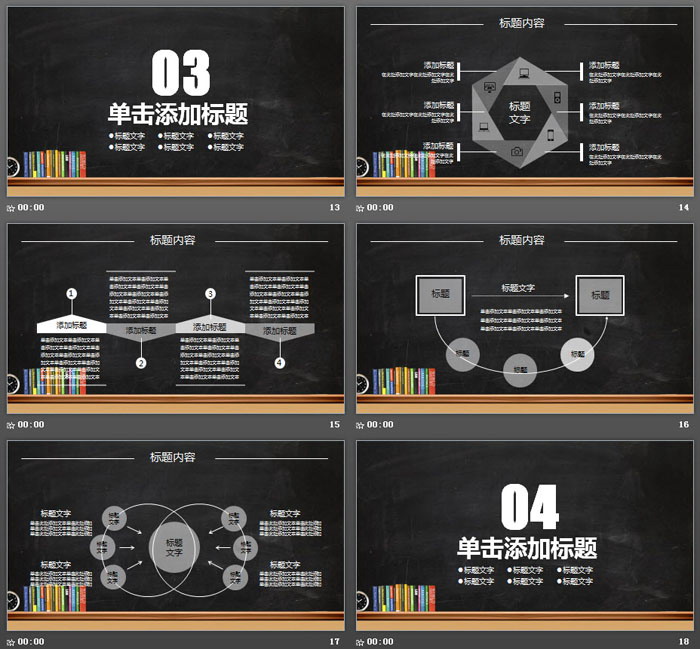 简洁黑板背景的教学PPT课件模板