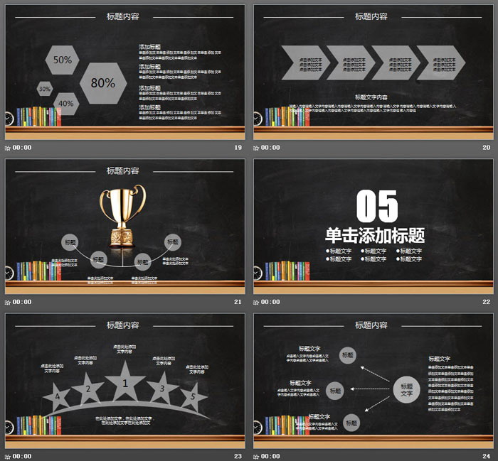 简洁黑板背景的教学PPT课件模板