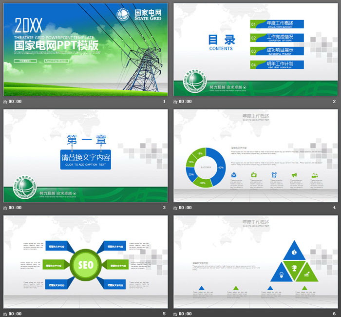 电塔背景的国家电网PPT模板