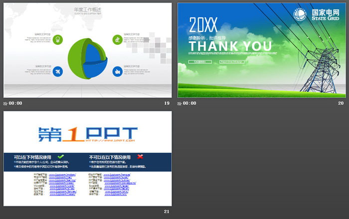 电塔背景的国家电网PPT模板
