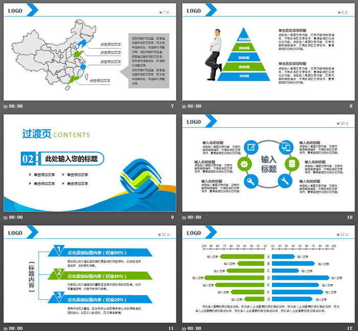 中国移动PPT模板