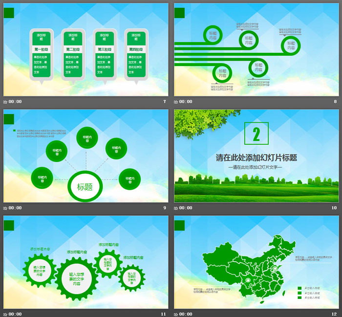 绿色低平面风格的环境保护主题PPT模板
