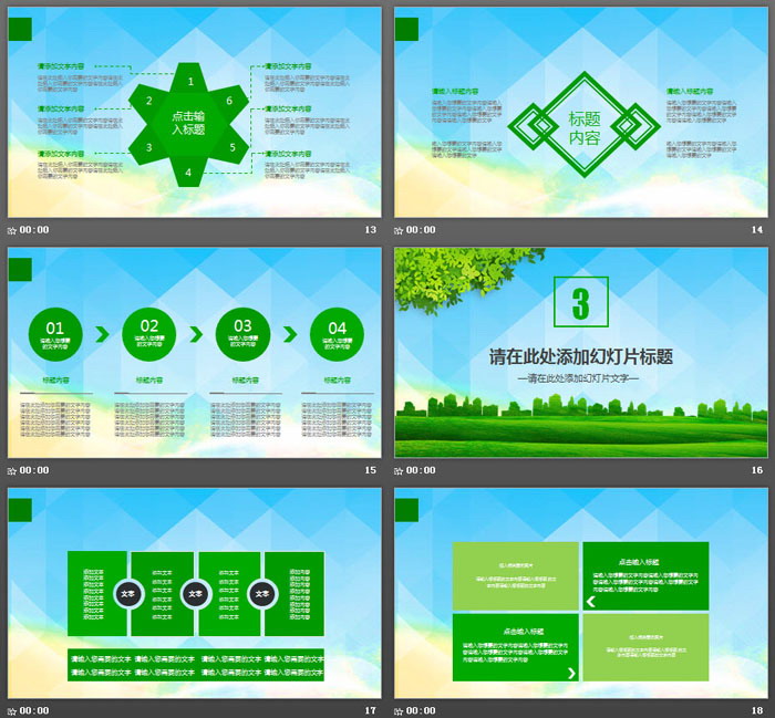 绿色低平面风格的环境保护主题PPT模板
