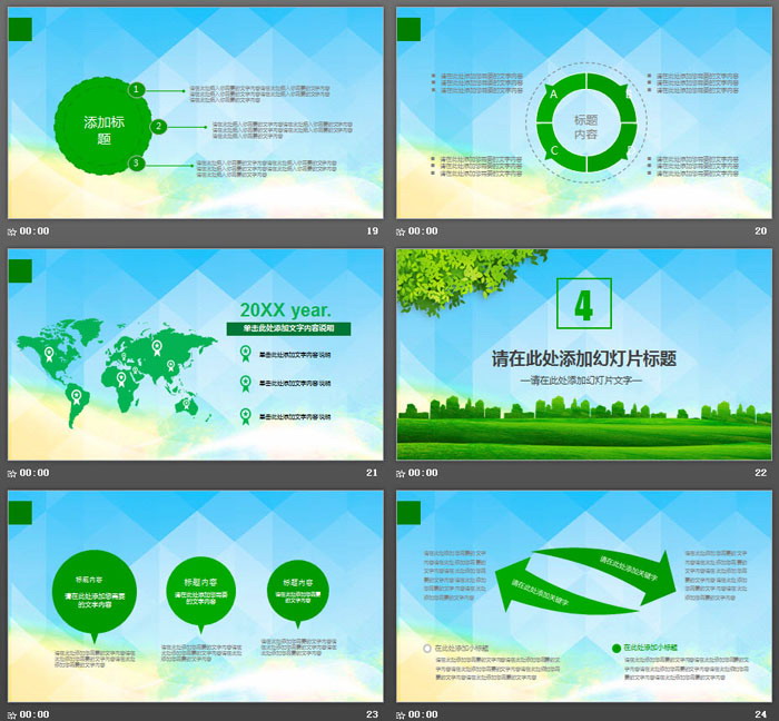 绿色低平面风格的环境保护主题PPT模板