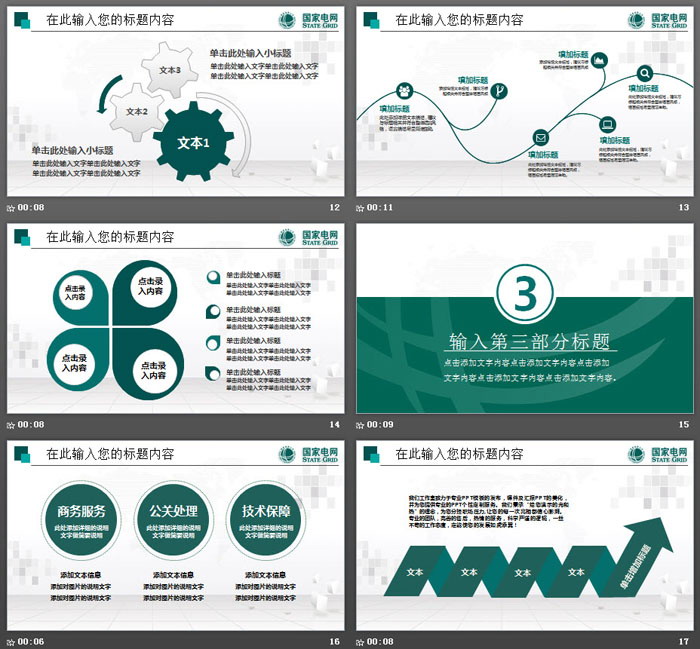 群山云海电塔背景的国家电网工作总结PPT模板