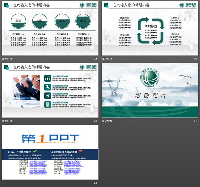 群山云海电塔背景的国家电网工作总结PPT模板