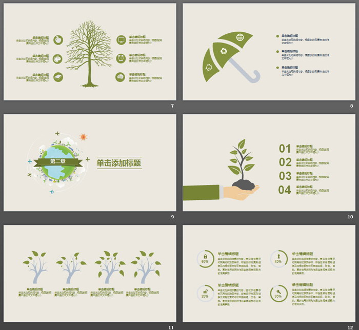 《让地球更美好》植树节PPT模板