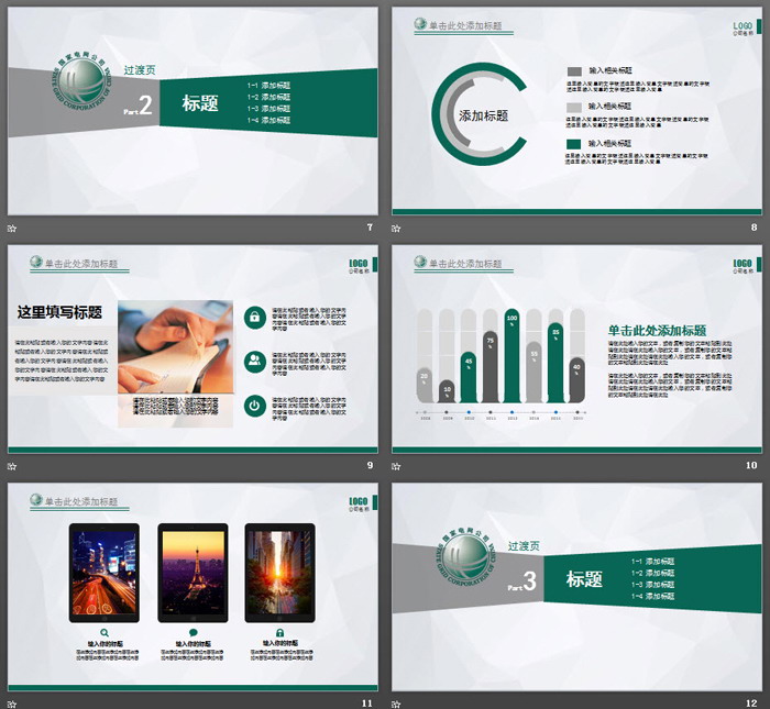 城市建筑背景的国家电网公司PPT模板