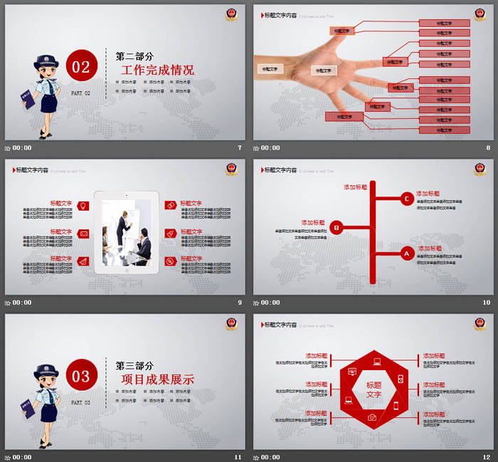 红色公安机关工作汇报PPT模板