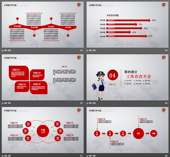 红色公安机关工作汇报PPT模板