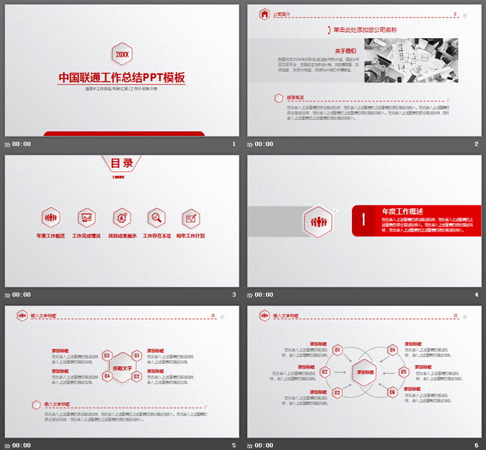 红色简洁工作总结PPT模板