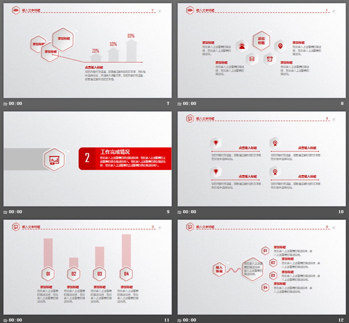 红色简洁工作总结PPT模板