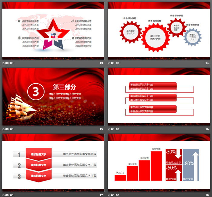 红色彩带帆船背景的新年工作计划PPT模板