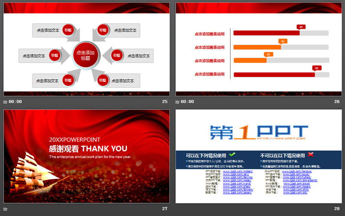 红色彩带帆船背景的新年工作计划PPT模板