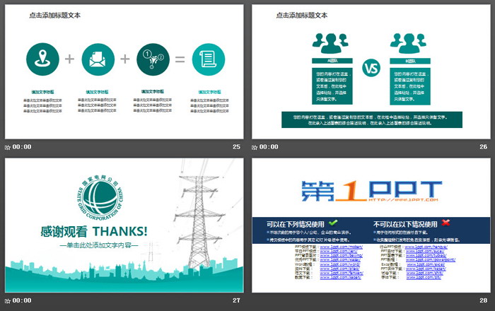 绿色扁平化国家电网公司工作总结PPT模板