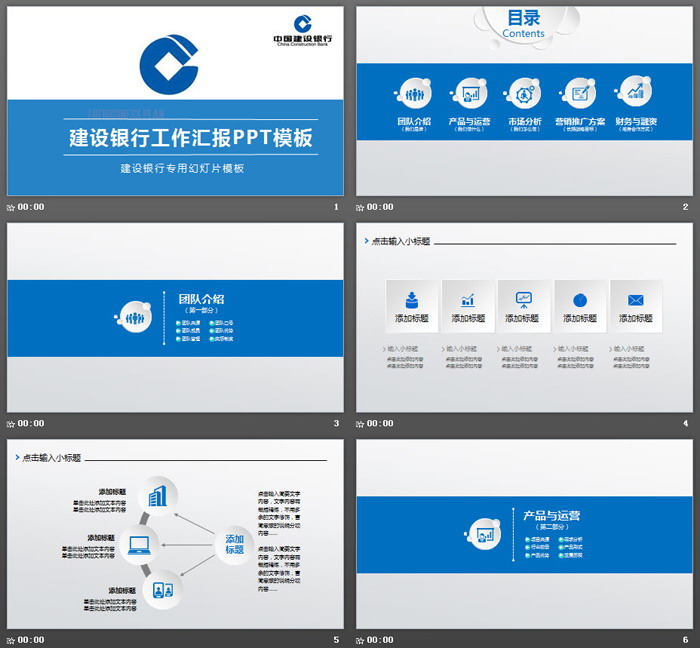 蓝色建设银行工作总结汇报PPT模板