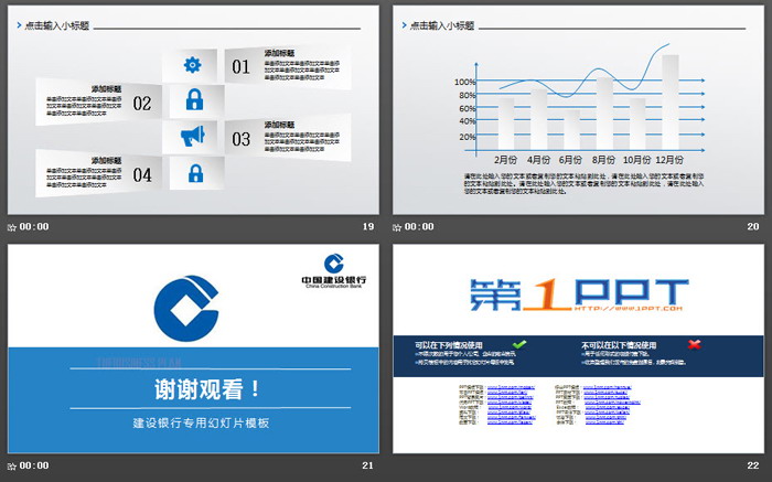 蓝色建设银行工作总结汇报PPT模板